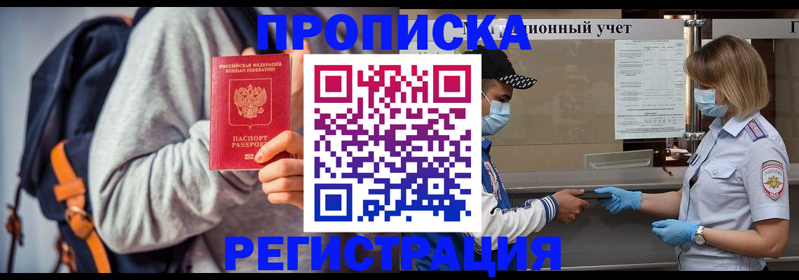 временная прописка в Юже